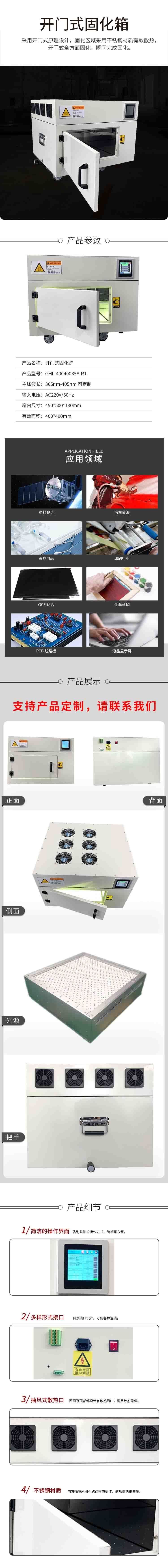 开门式固化箱详情750 开门式固化箱详情750