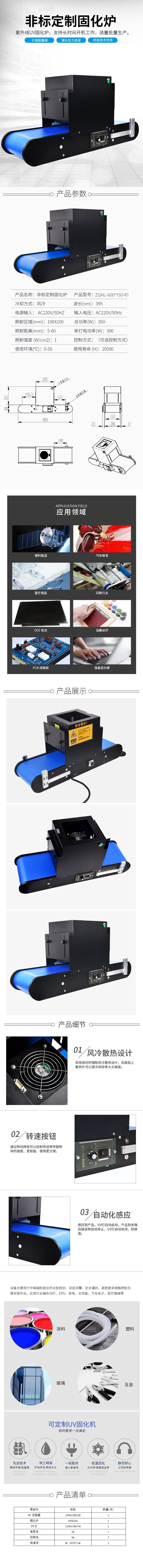 小型固化炉详情页 小型固化炉详情页